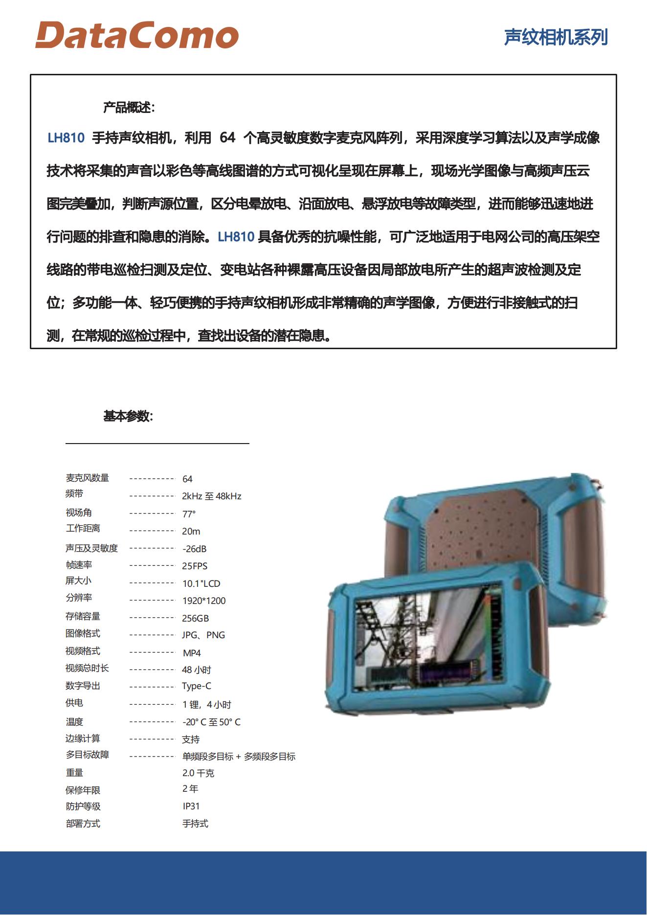 810手持式声纹相机-DataComo_01.jpg