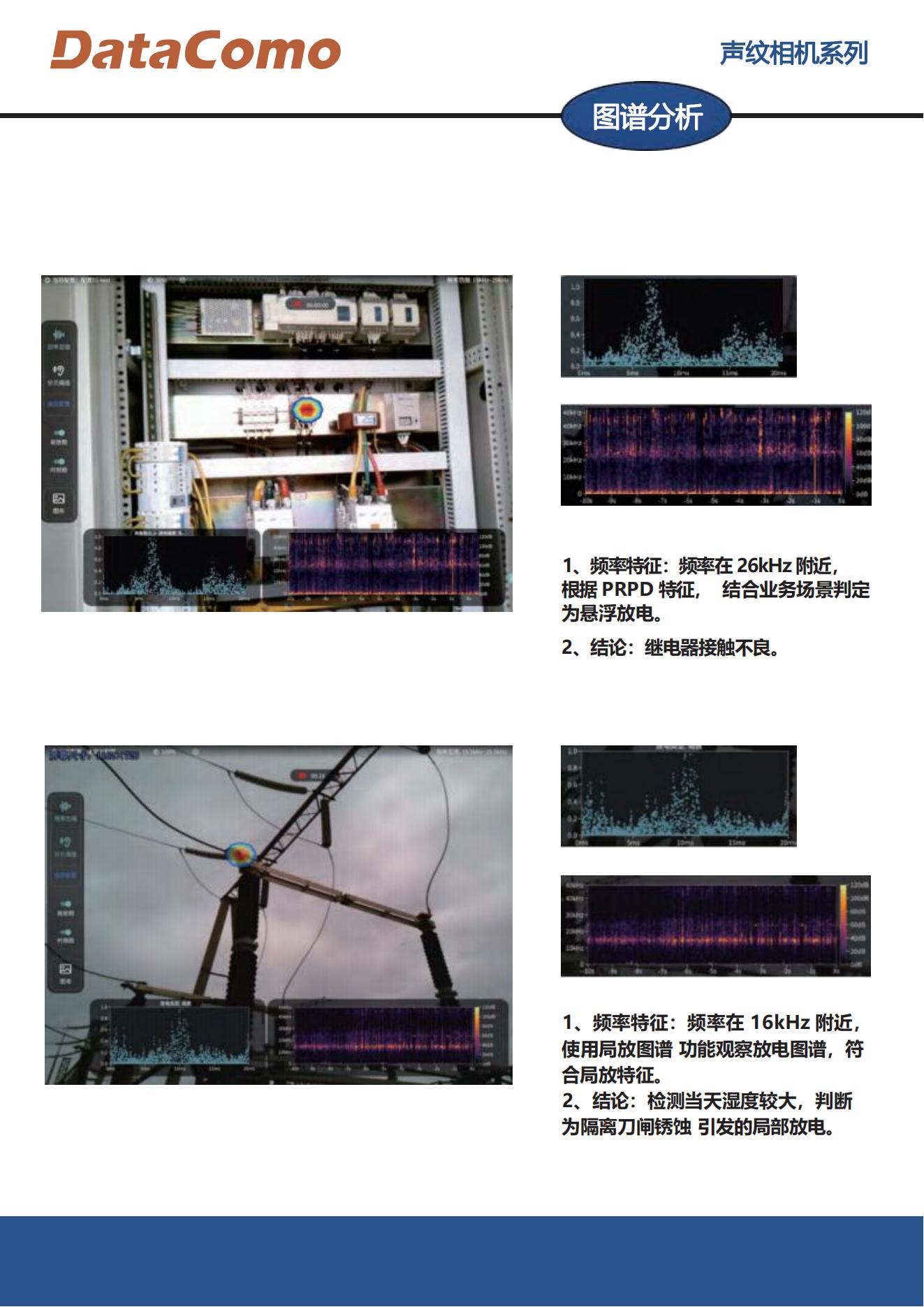 810手持式声纹相机-DataComo_03.jpg
