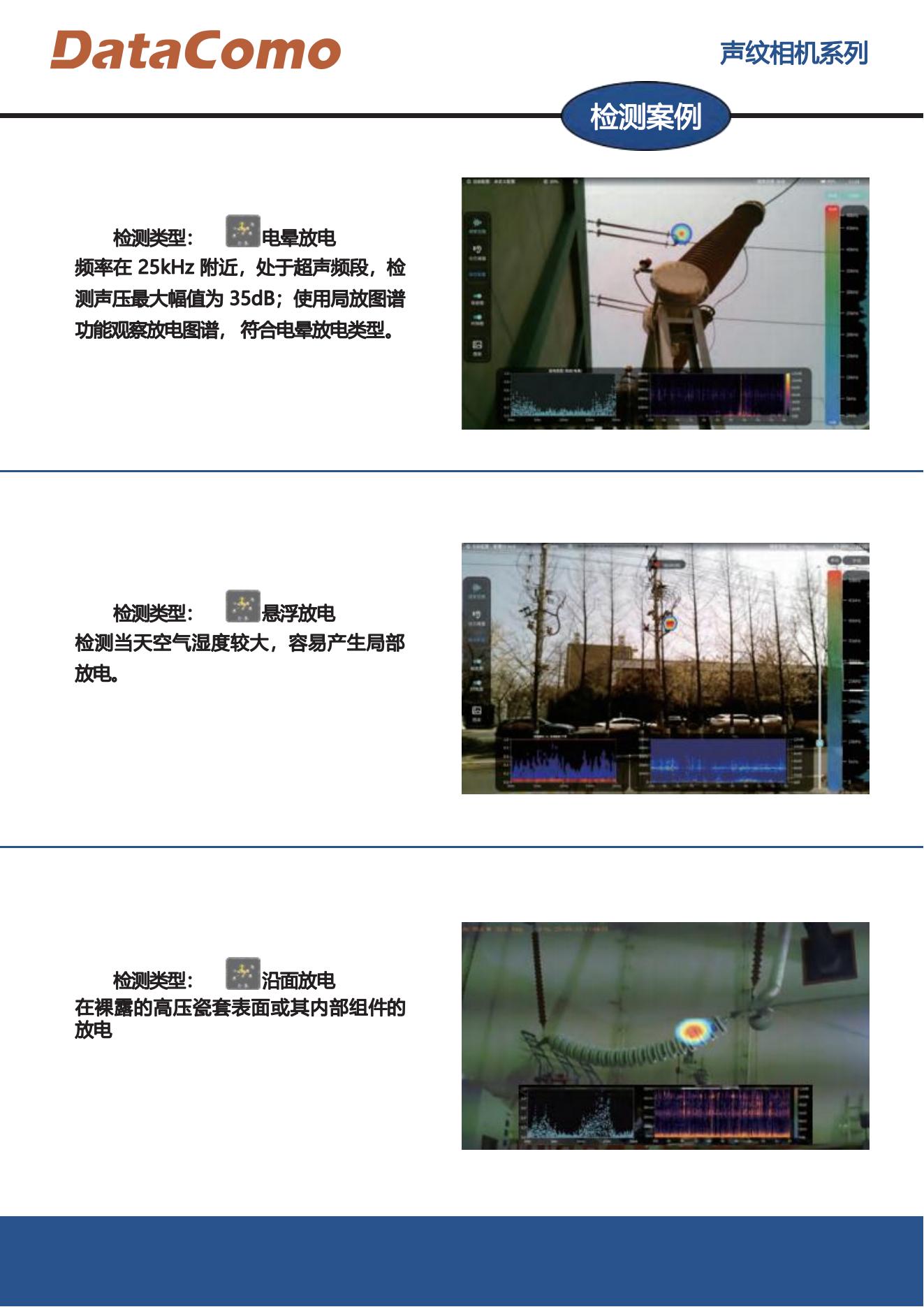 810手持式声纹相机-DataComo_02.jpg