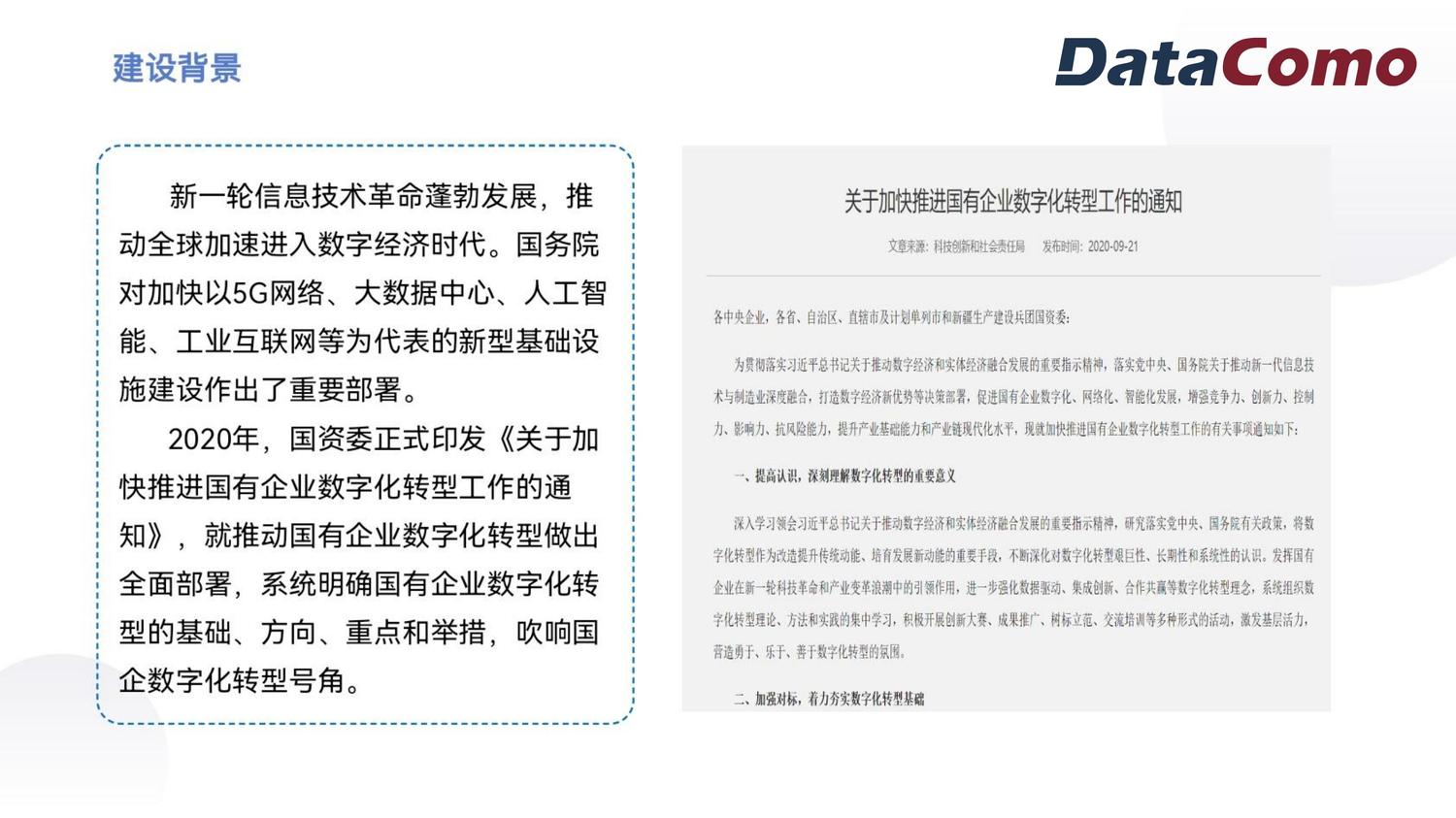 安全哨兵-DataComo_02.jpg