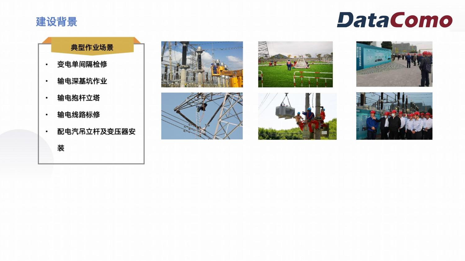 安全哨兵-DataComo_04.jpg