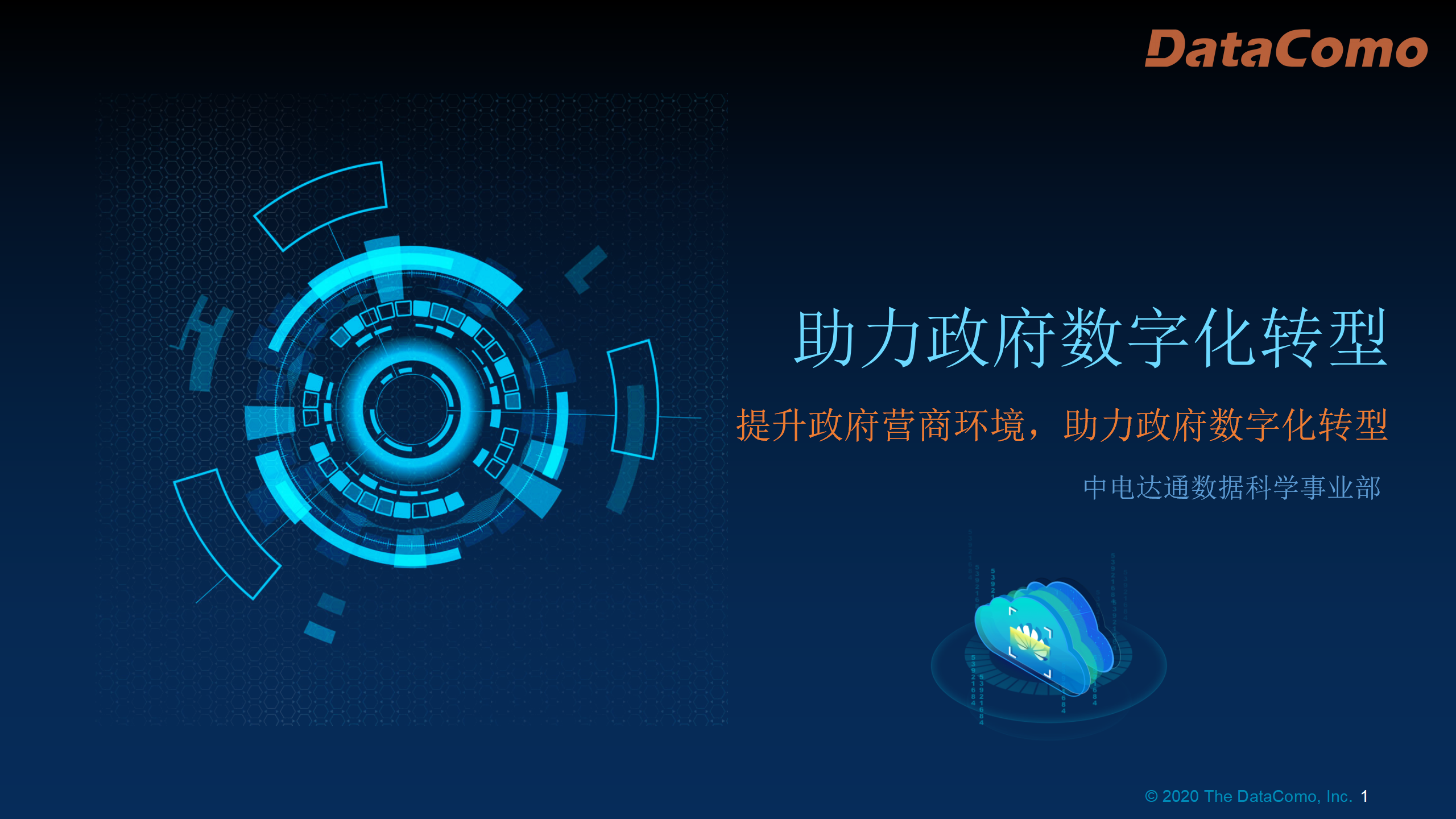 政惠通v1.2.1_01.png