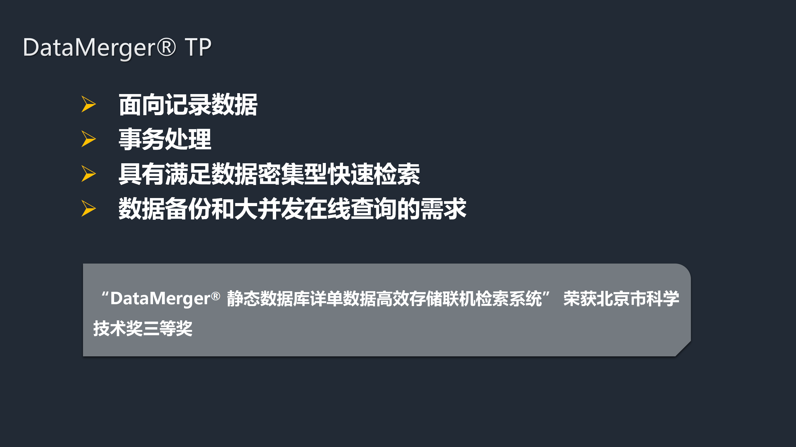 分布式数据仓库系统-DataMergerV3.6【2021-7-20】_09.png